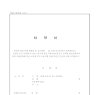 서약서 (문화재전수) 서약서 (문화재전수)
